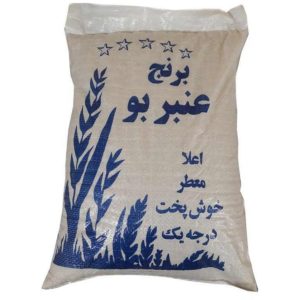 برنج عنبربو خوزستان درجه‌یک امساله (۱۰کیلویی)